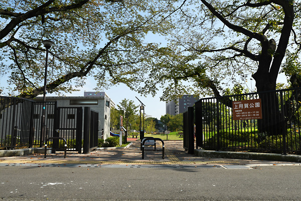 上用賀公園